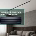 Щілинний дифузор прихованого монтажу RSDM
